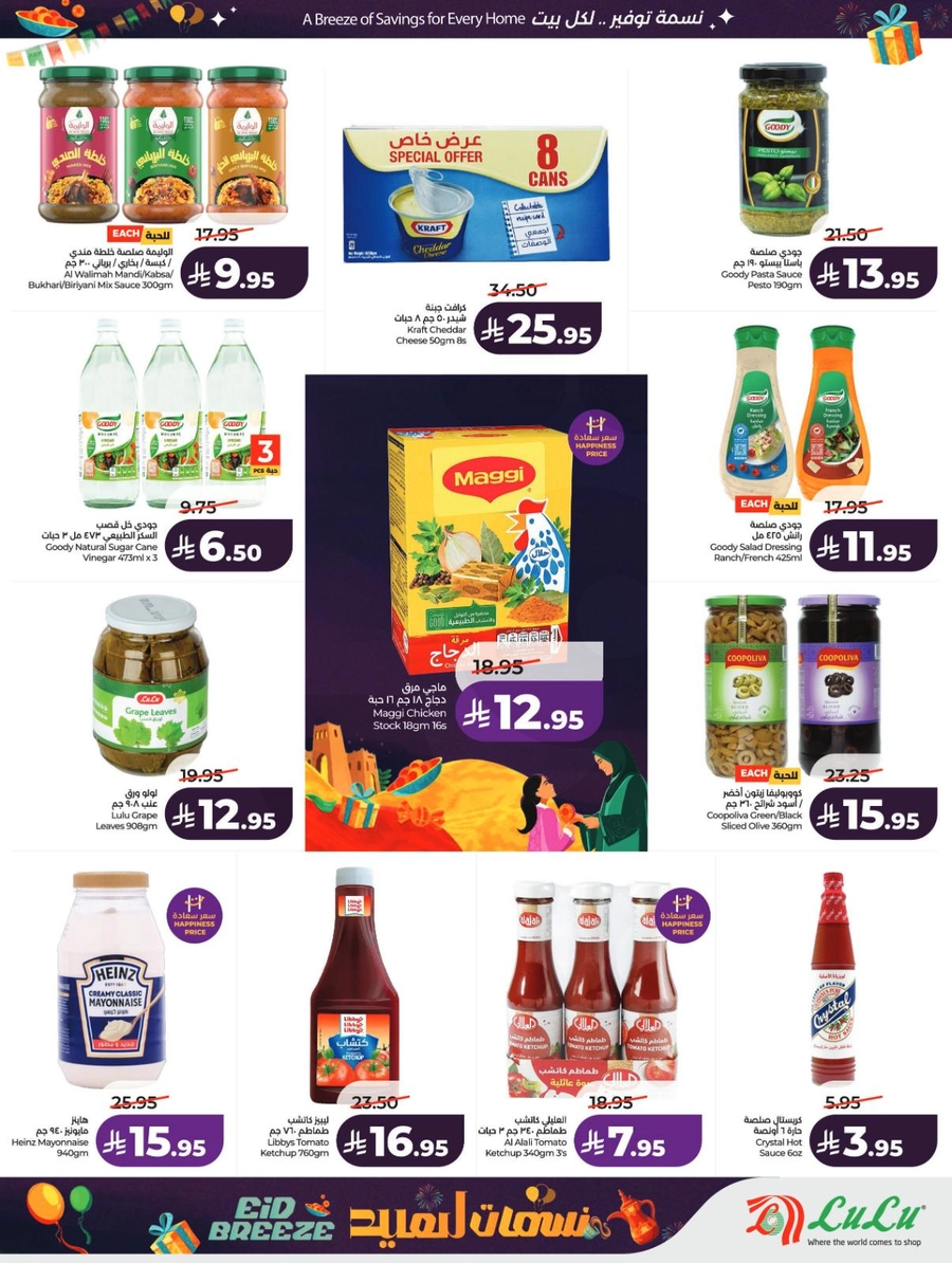 نسمات العيد - صفحة 6