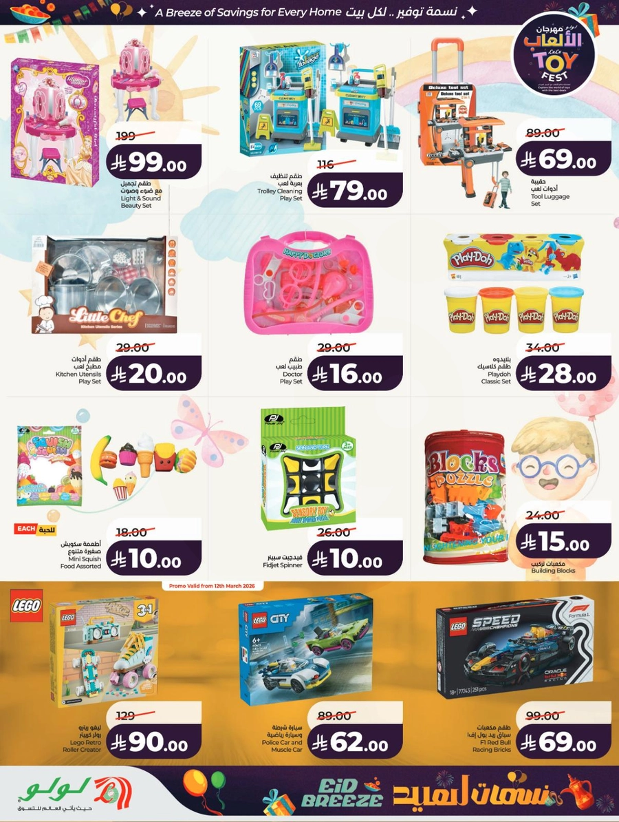 نسمات العيد - صفحة 71