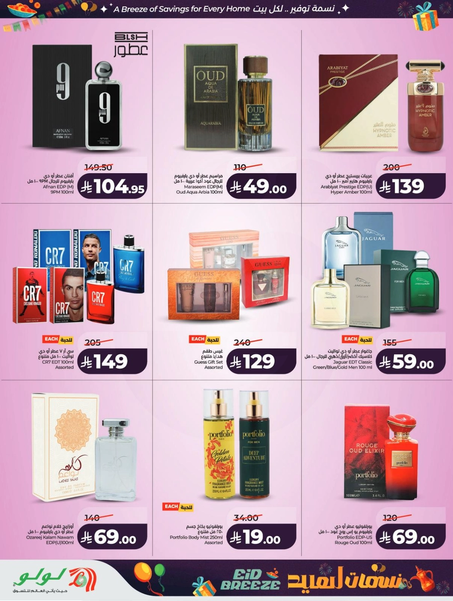 نسمات العيد - صفحة 73