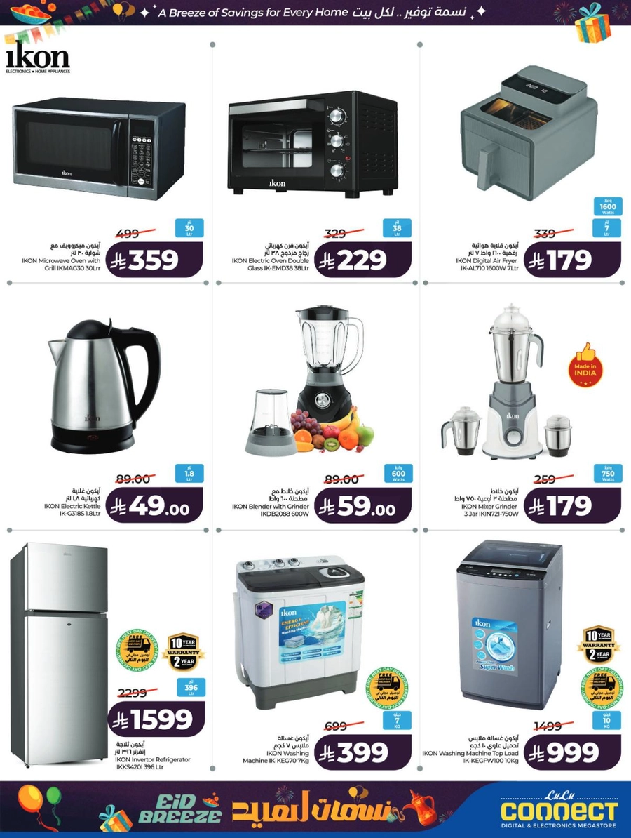 نسمات العيد - صفحة 75