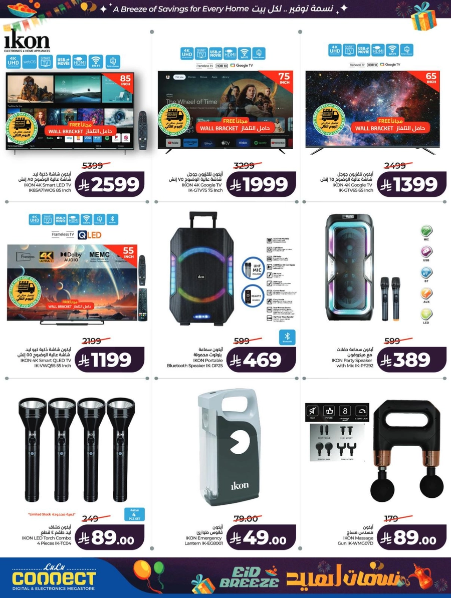 نسمات العيد - صفحة 78