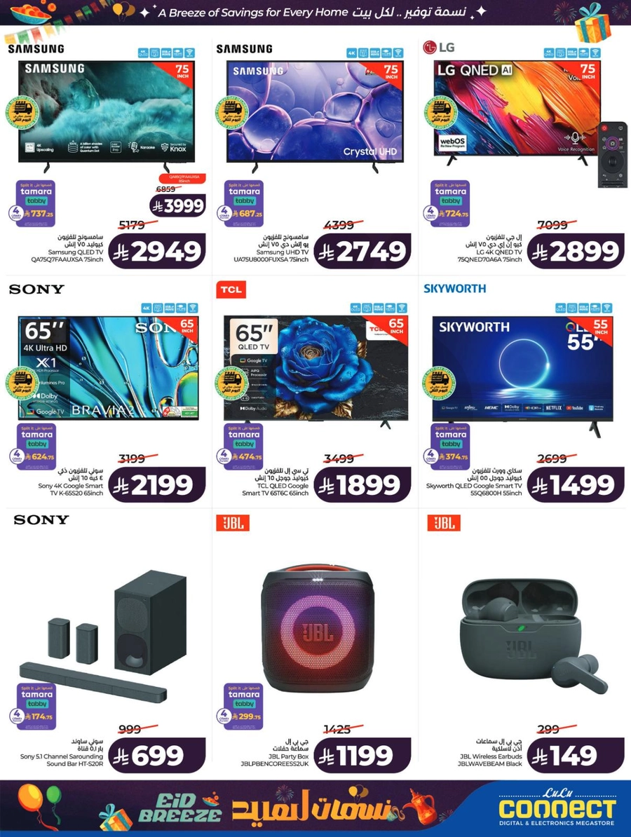 نسمات العيد - صفحة 79