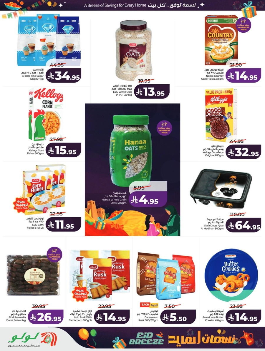 نسمات العيد - صفحة 7