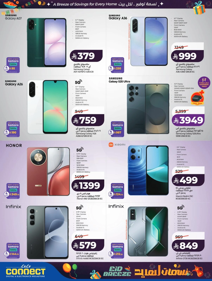 نسمات العيد - صفحة 80