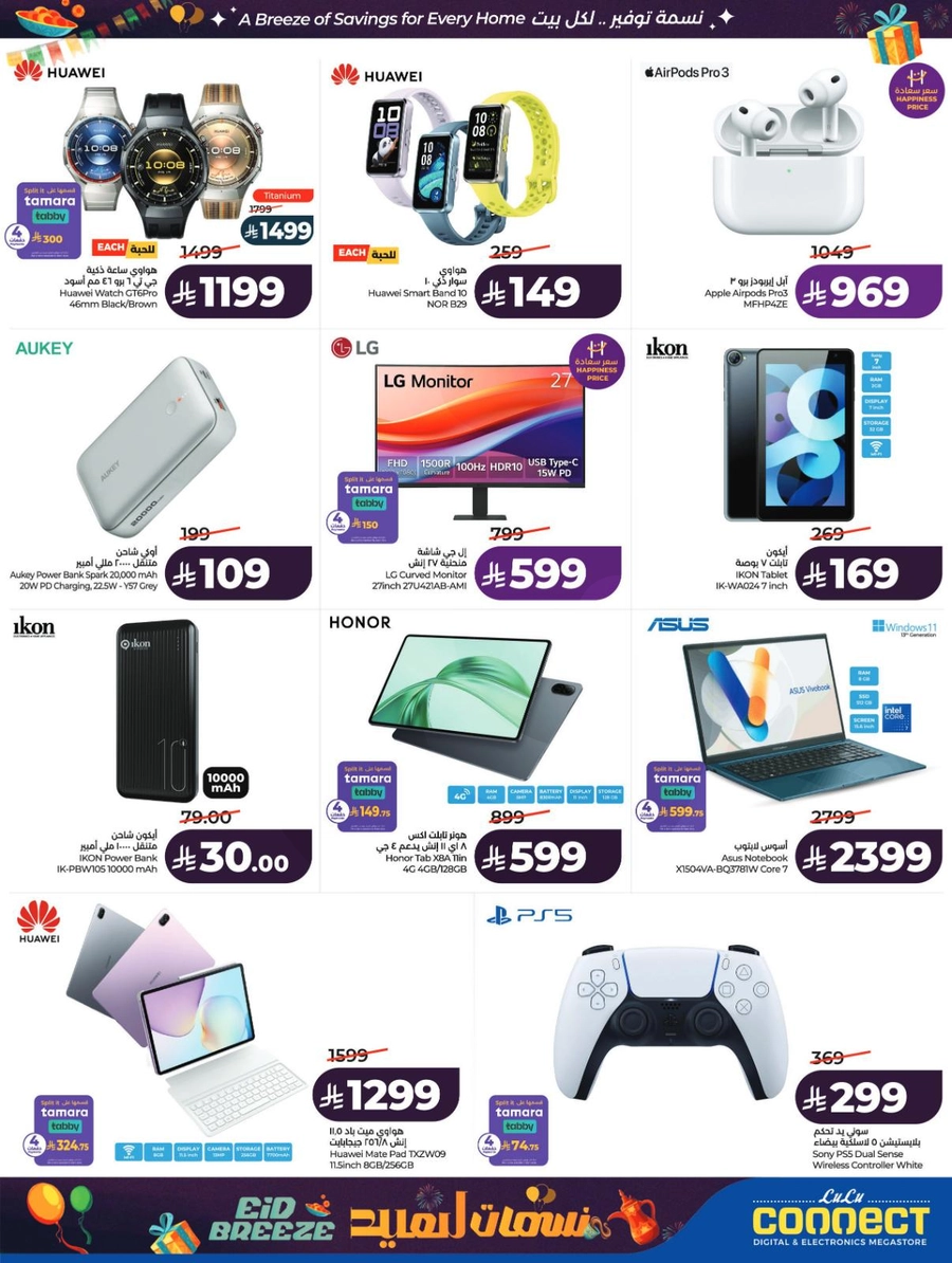 نسمات العيد - صفحة 81