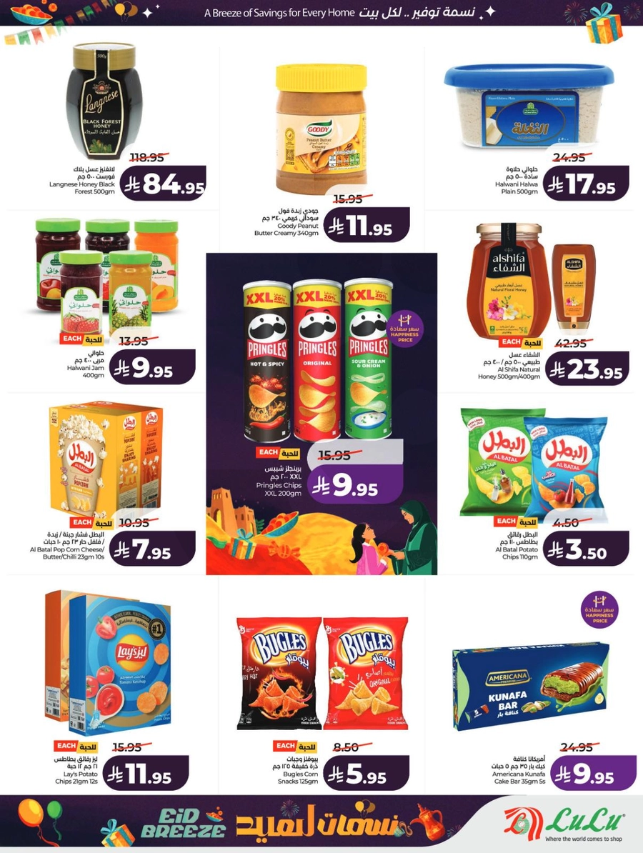 نسمات العيد - صفحة 8