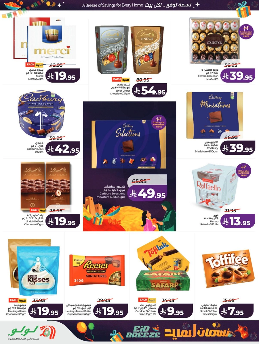 نسمات العيد - صفحة 9