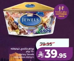 جواهر جالكسي شوكولاته 650 جرام