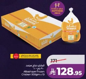 الدجاج المجمد البشاير 900 جرام × 10