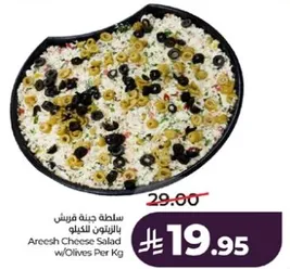 سلطه جبنه قريش بالزيتون للكilo