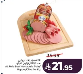 الفله مزنديل لحم بقري ساده/فلفل/زيتون للكilo