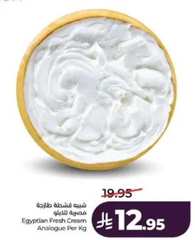 كريمه طازجه مصريه للكيلو