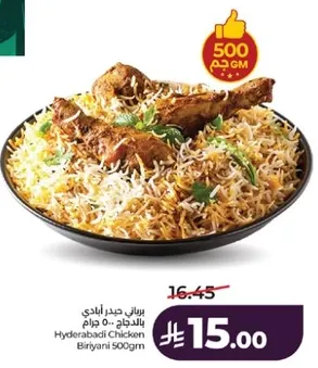 برياني حيدر ابادي بالدجاج 500 جرام