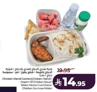 وجبه مندي الدجاج (مندي بالدجاج + شوربه الدجاج + قطع بطيخ + تمر + سمبوسه دجاج + ماء)