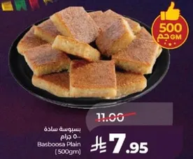 بسبوسه ساده 500 جرام