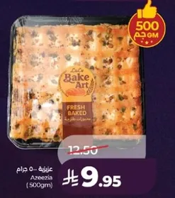 عزيزيه - مخبوز طازج (500 جرام)