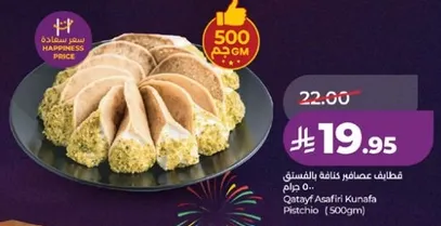 قطايف عصافيري كنافه بالفستق (500 جرام)