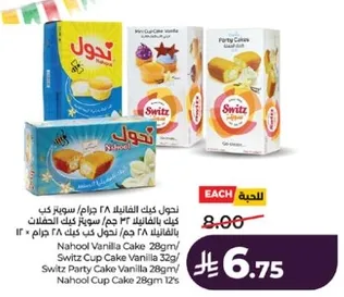 Nahool Vanilla Cake 28g, Switz Cup Cake Vanilla 32g, Switz Party Cake Vanilla 28g.
