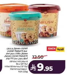 بسكويت لذيذ بدون سكر، متوفر في عبوه تحتوي علي 10 قطع.