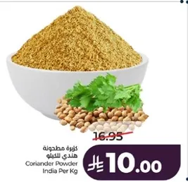 كزبره مطحونه هنديه للكيلو