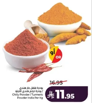 بودره فلفل حار هندي / بودره كركم هندي بالكيلو