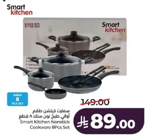 طقم اواني طبخ غير لاصقه 8 قطع من سمارت كيتشن