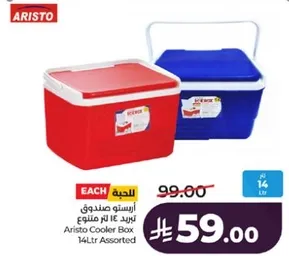 صندوق تبريد اريستو 14 لتر متنوع