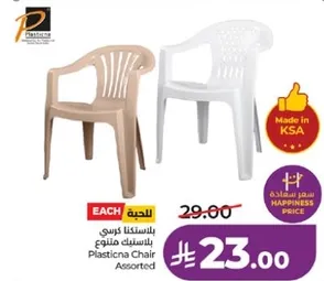 كرسي بلاستيك متنوع الالوان.