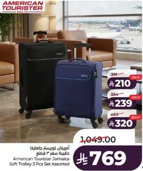 امريكان توريسير جامايكا حقيبه سفر 3 قطع