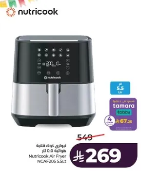 قلايه هواييه نوتري كوك 5.5 لتر