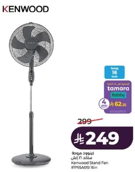 مروحه كينوود 16 بوصه