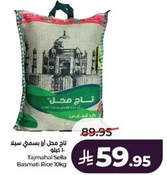 تاج محل ارز بسمتي سيل 10 كيلو