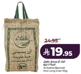 ارز بسمتي طويل الحبه 5 كغ