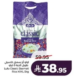 لولو از بسماطي كلاسيكي طول الحبه 5 كيلو