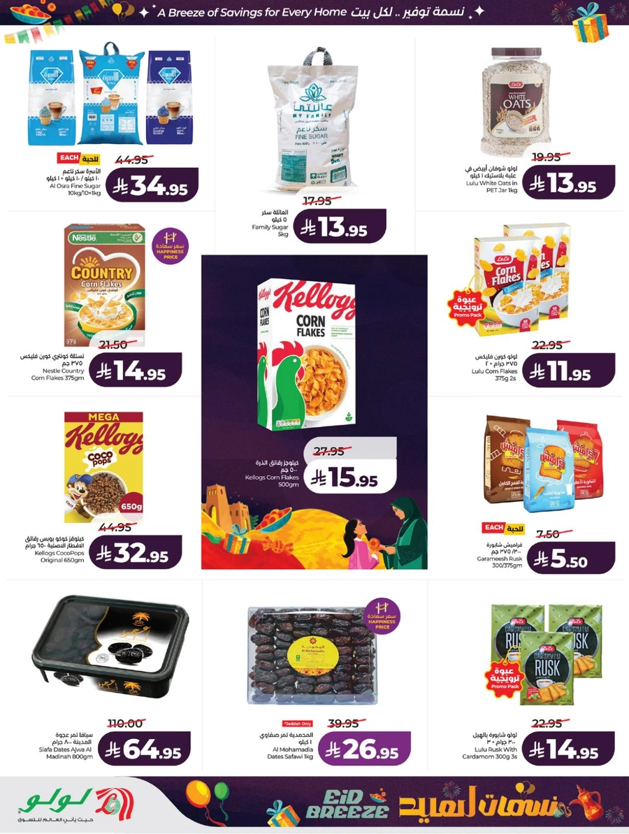 نسمات العيد - صفحة 11