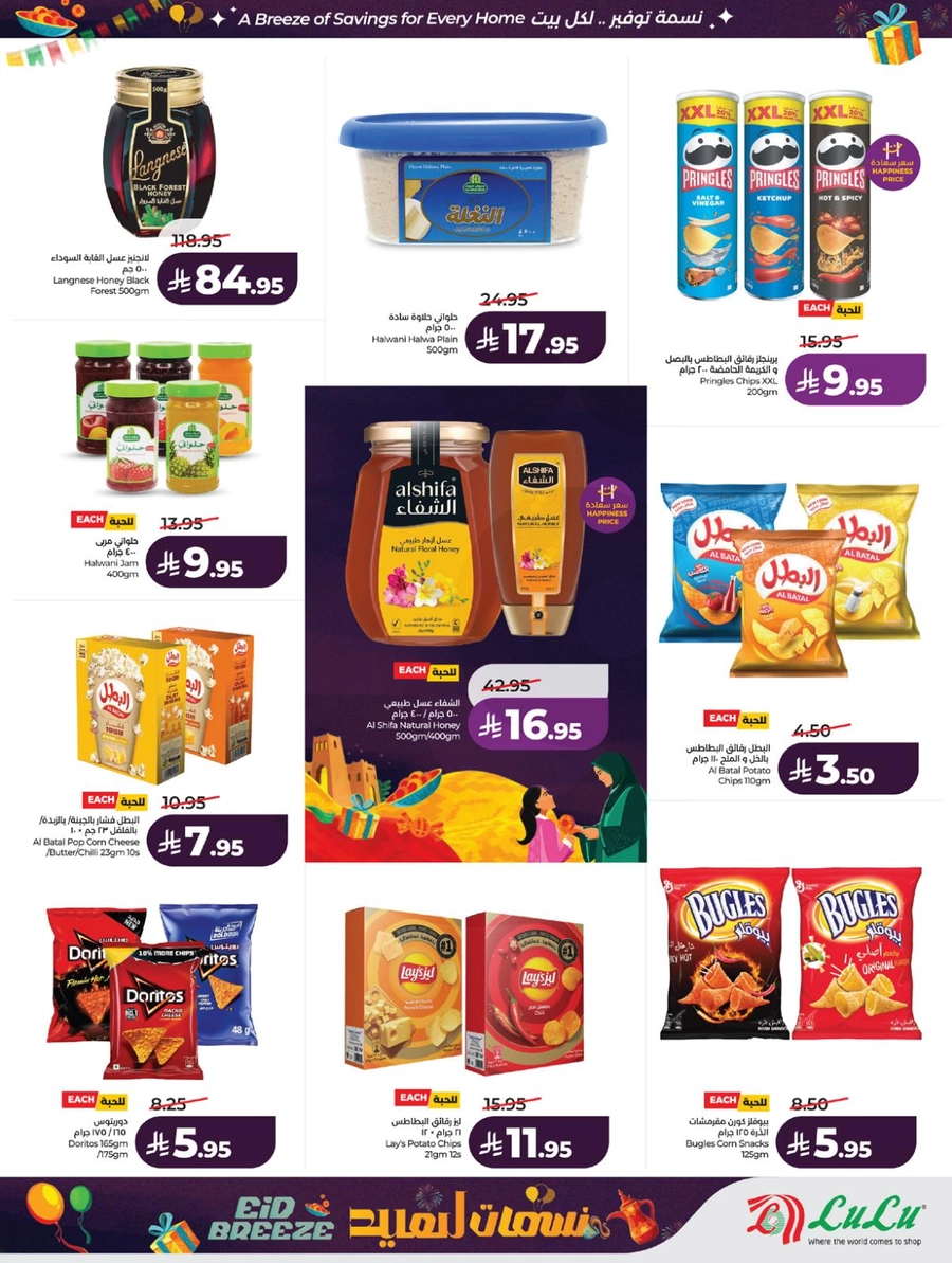 نسمات العيد - صفحة 12