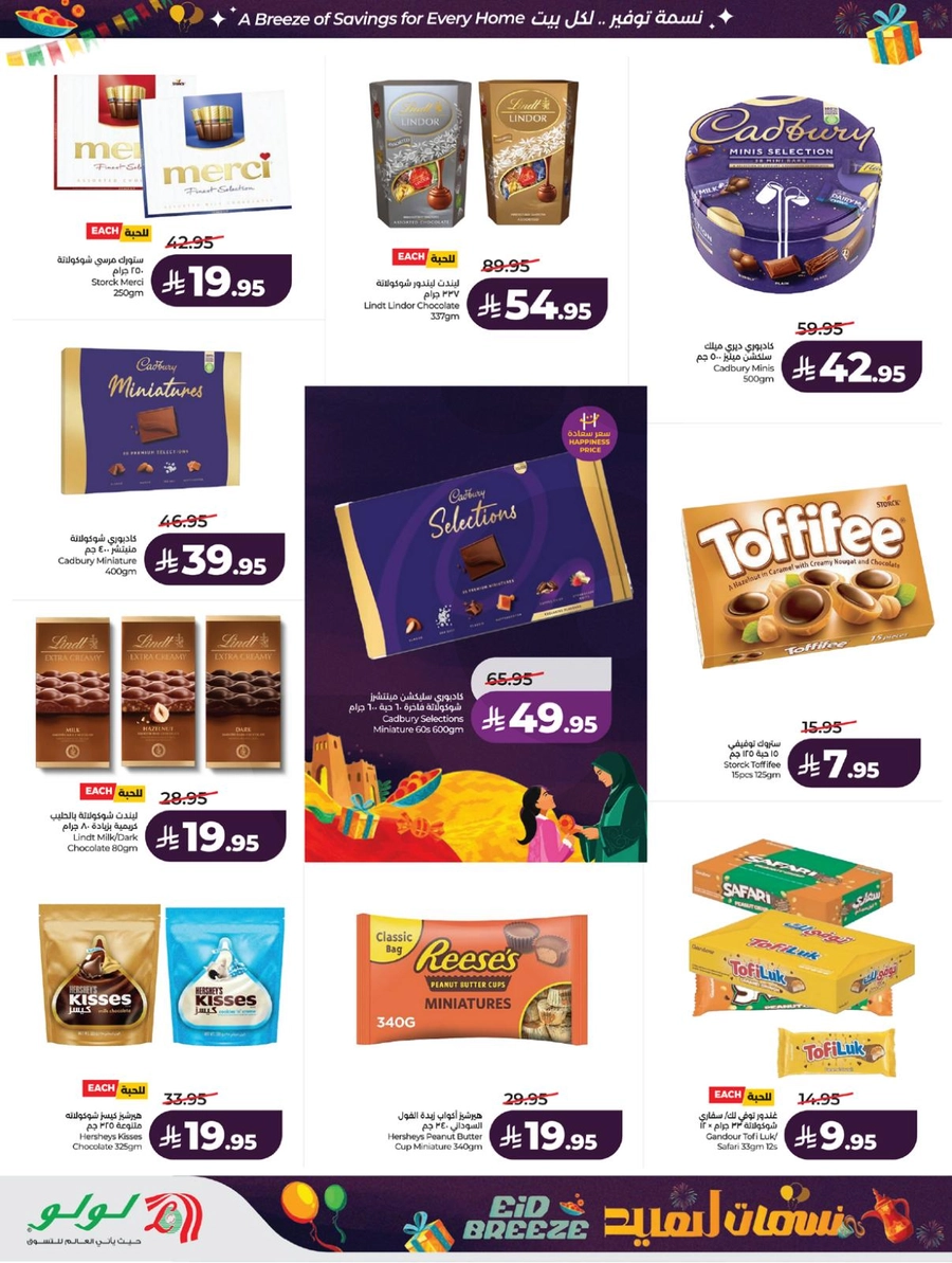 نسمات العيد - صفحة 13