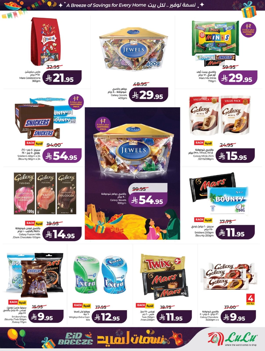 نسمات العيد - صفحة 14