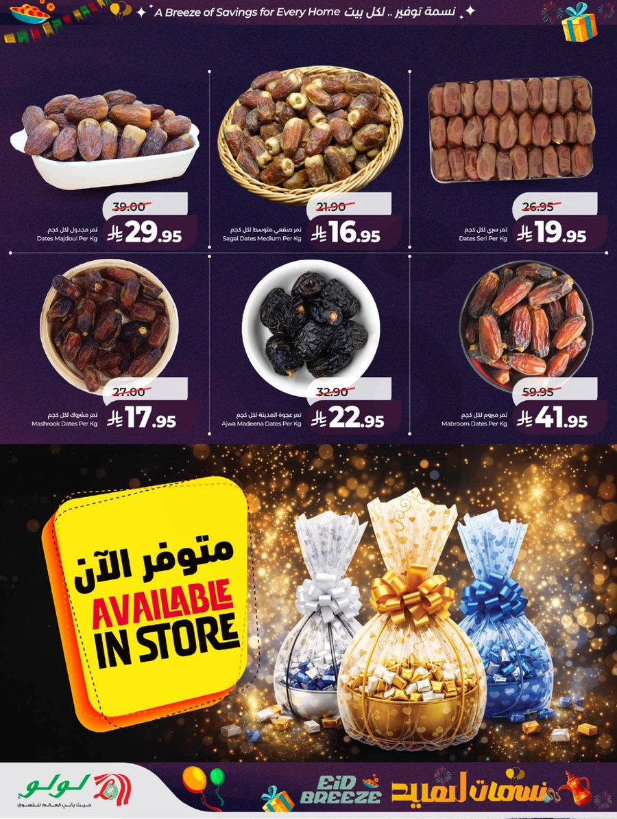 نسمات العيد - صفحة 15