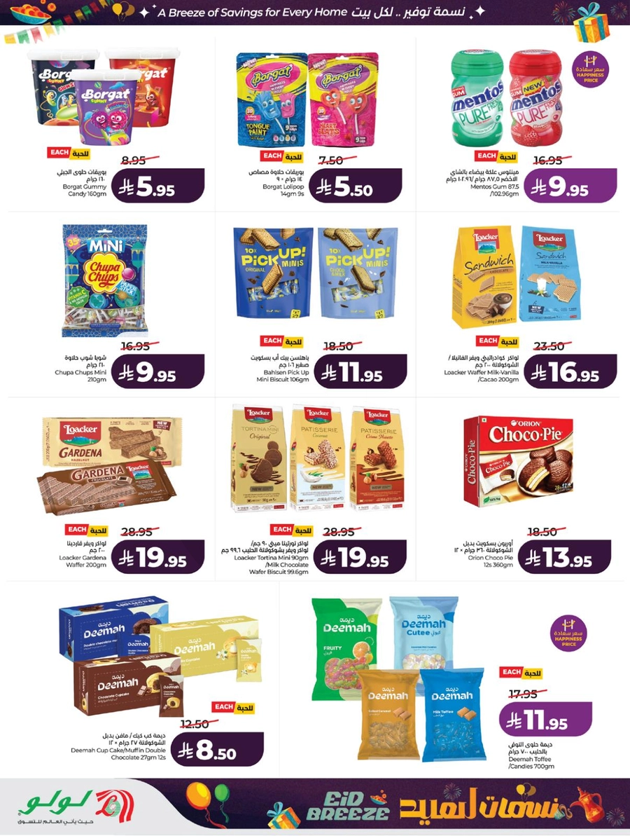 نسمات العيد - صفحة 17