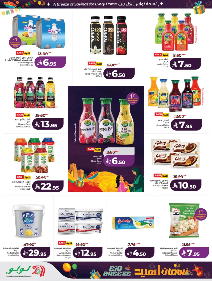 نسمات العيد - صفحة 21