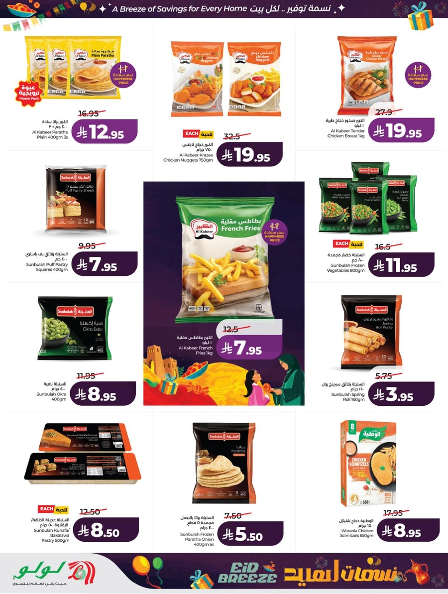 نسمات العيد - صفحة 23