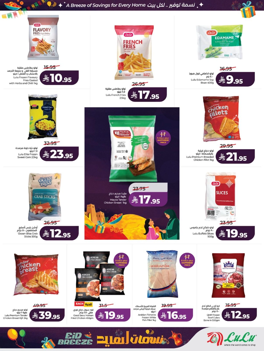 نسمات العيد - صفحة 24