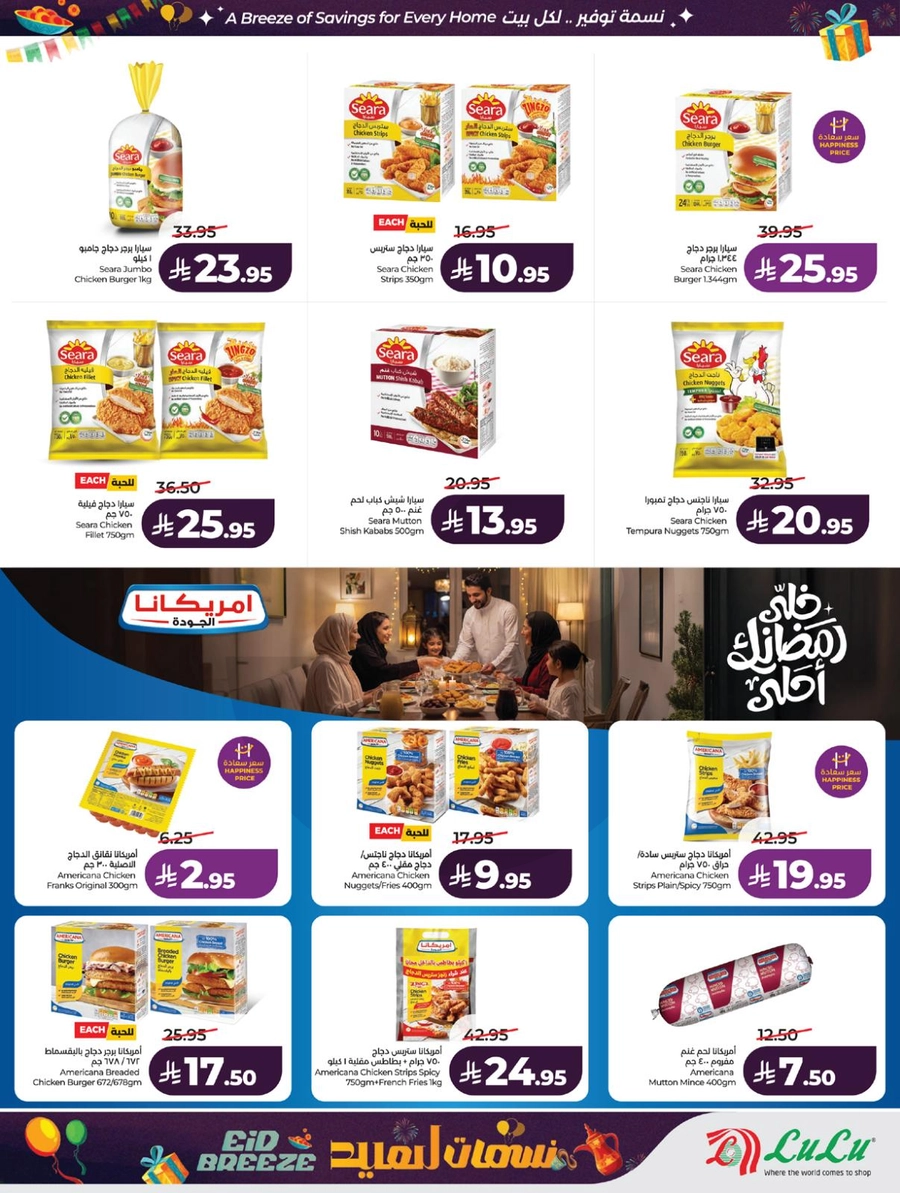 نسمات العيد - صفحة 26