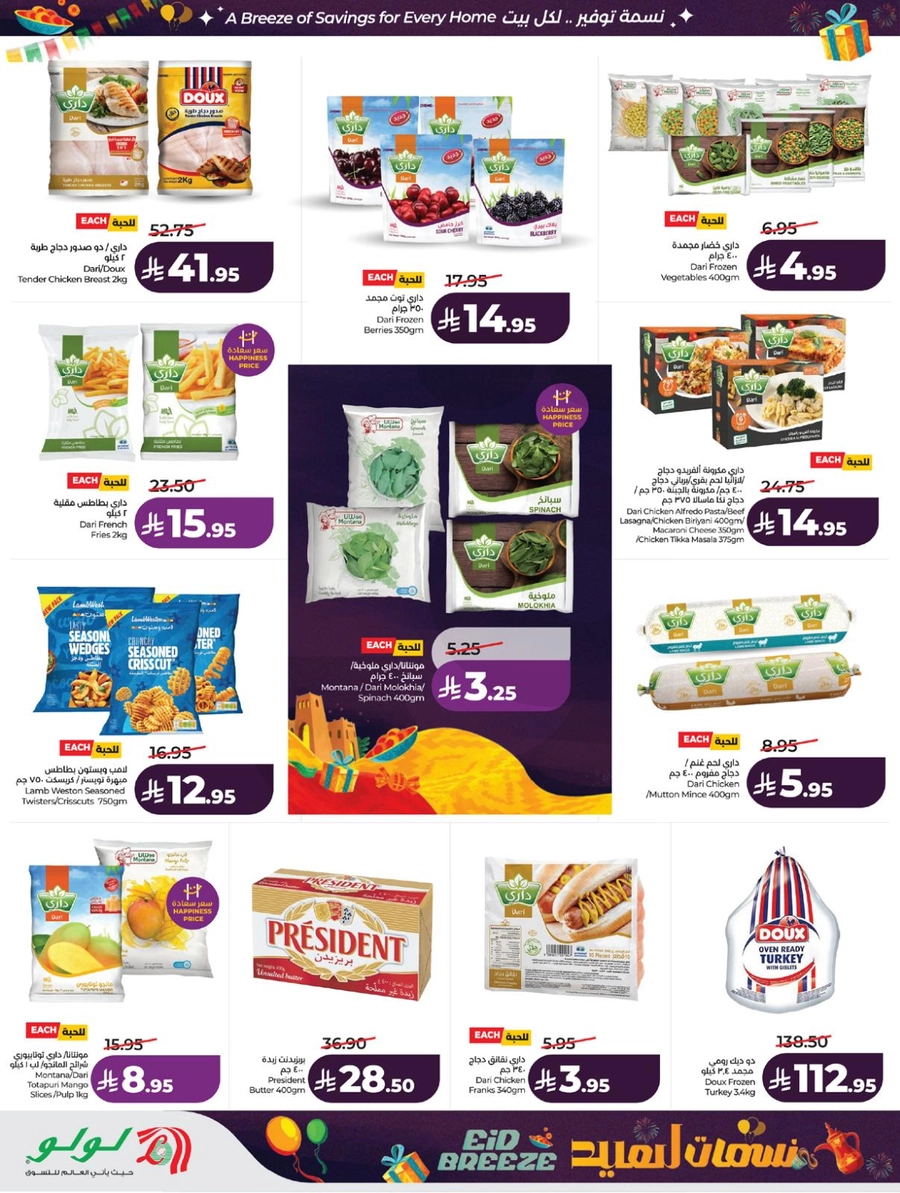 نسمات العيد - صفحة 27