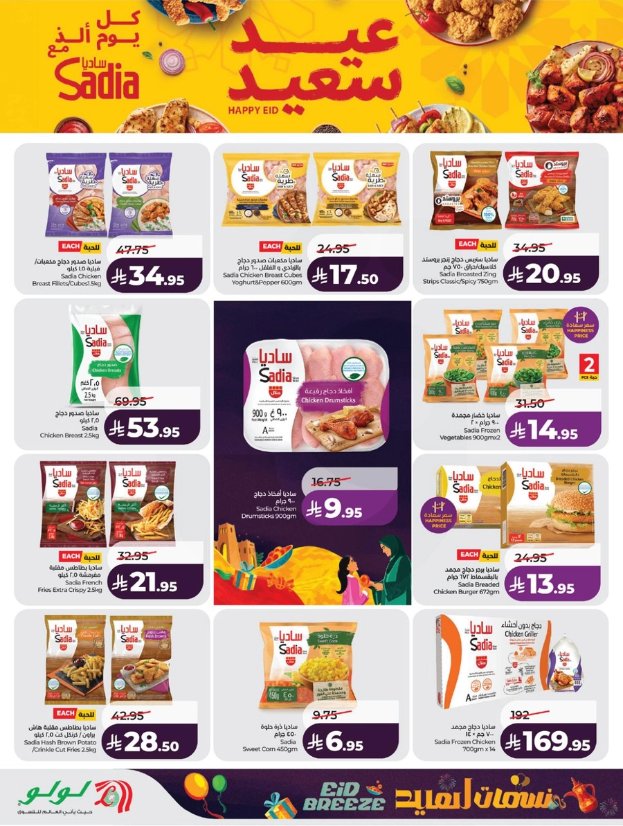 نسمات العيد - صفحة 28