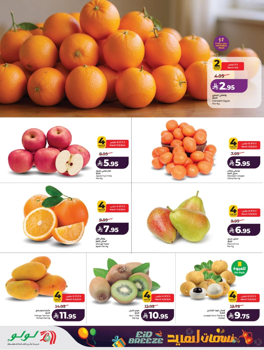 نسمات العيد - صفحة 32