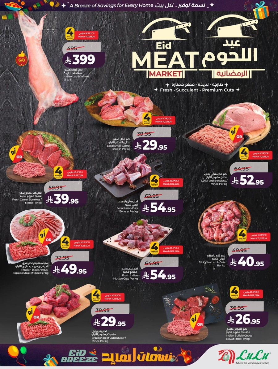 نسمات العيد - صفحة 34