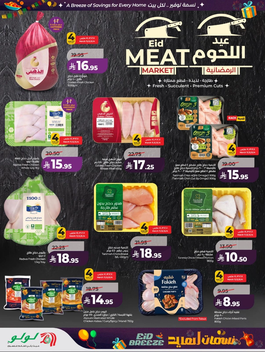 نسمات العيد - صفحة 35