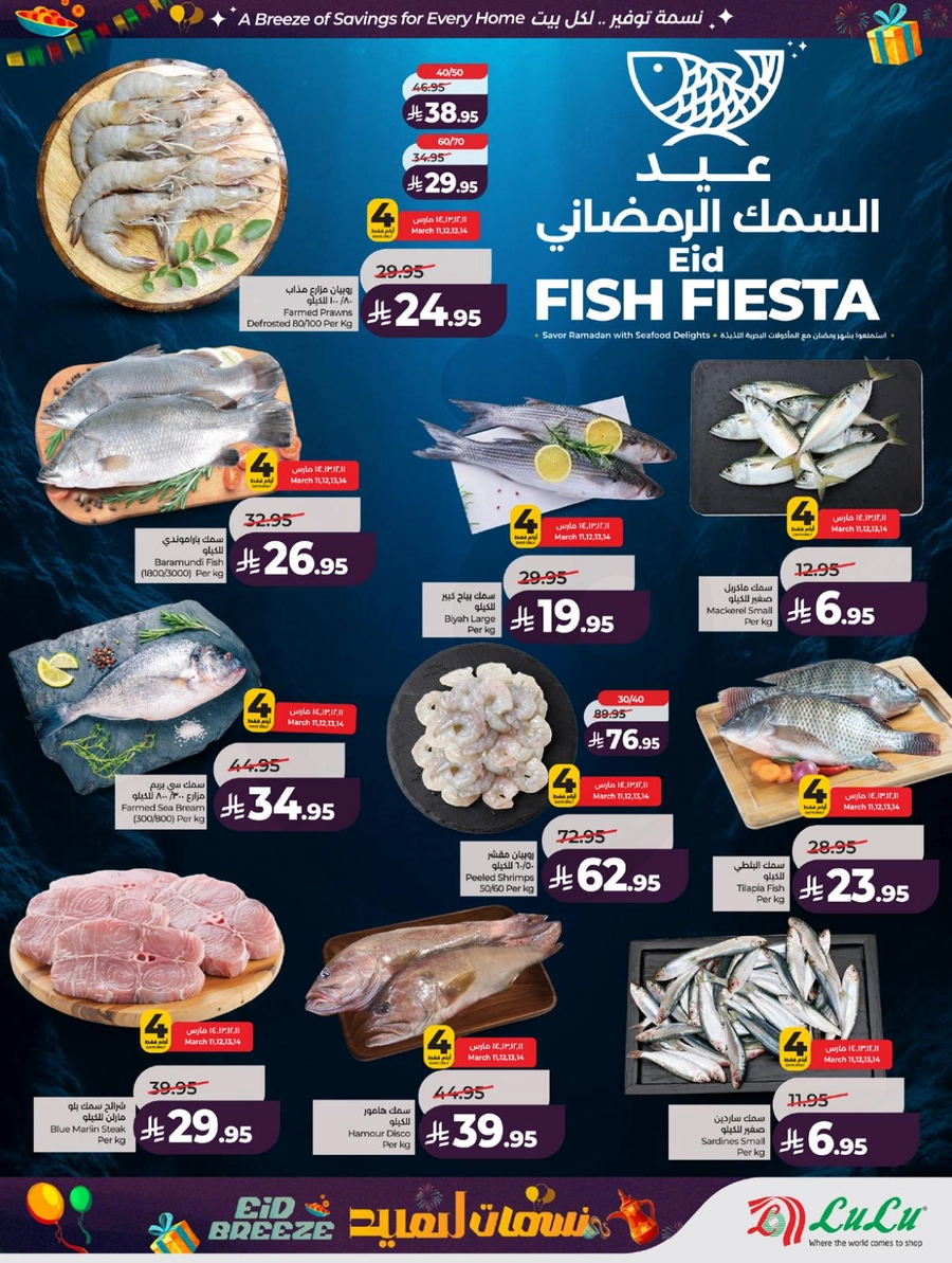 نسمات العيد - صفحة 36